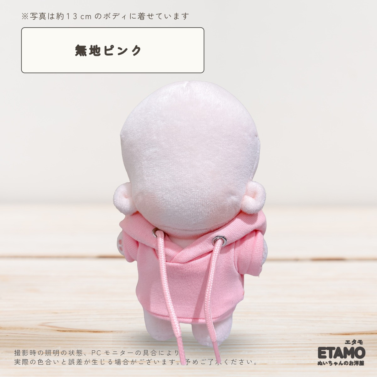 ぬい服 12cm 13cm パーカー プルオーバー ぬいぐるみ 服 ちび 小さい