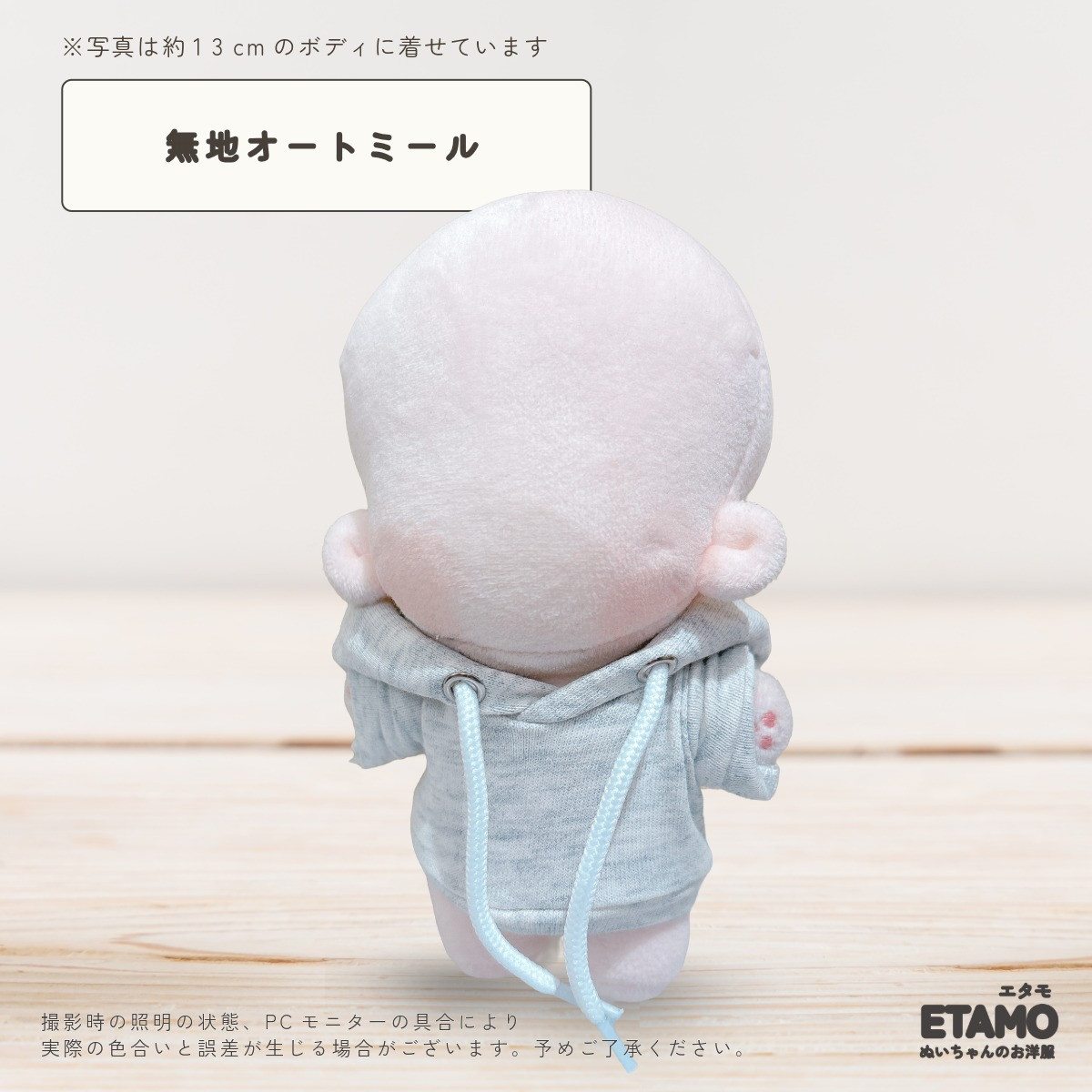 ぬい服 12cm 13cm パーカー プルオーバー ぬいぐるみ 服 ちび 小さい