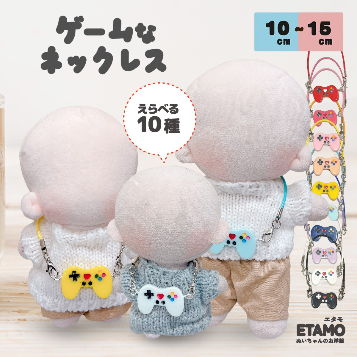 ASTRO☆ユンサナ☆ぬいちゃん☆洋服&ネックレスセット ぬい服 10cm 12cm 15cm ゲーム ネックレス 小物 ぬいぐるみ ちび