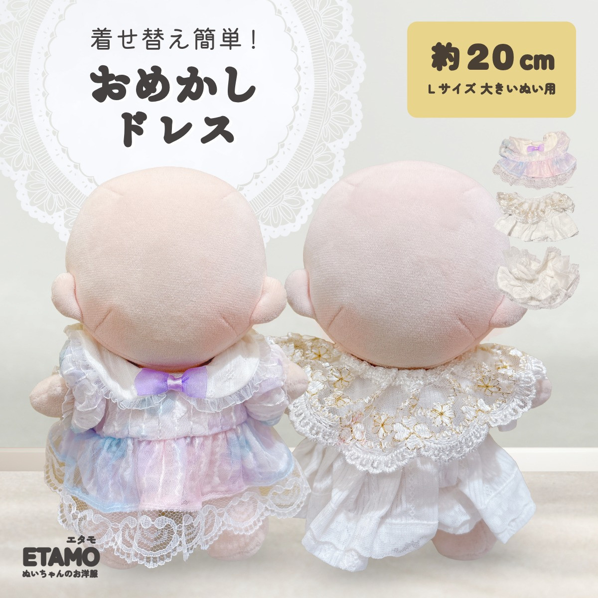 20cm人型ぬいぐるみ着せ替えワンピース　3着 magnet_177676196800.jpg
