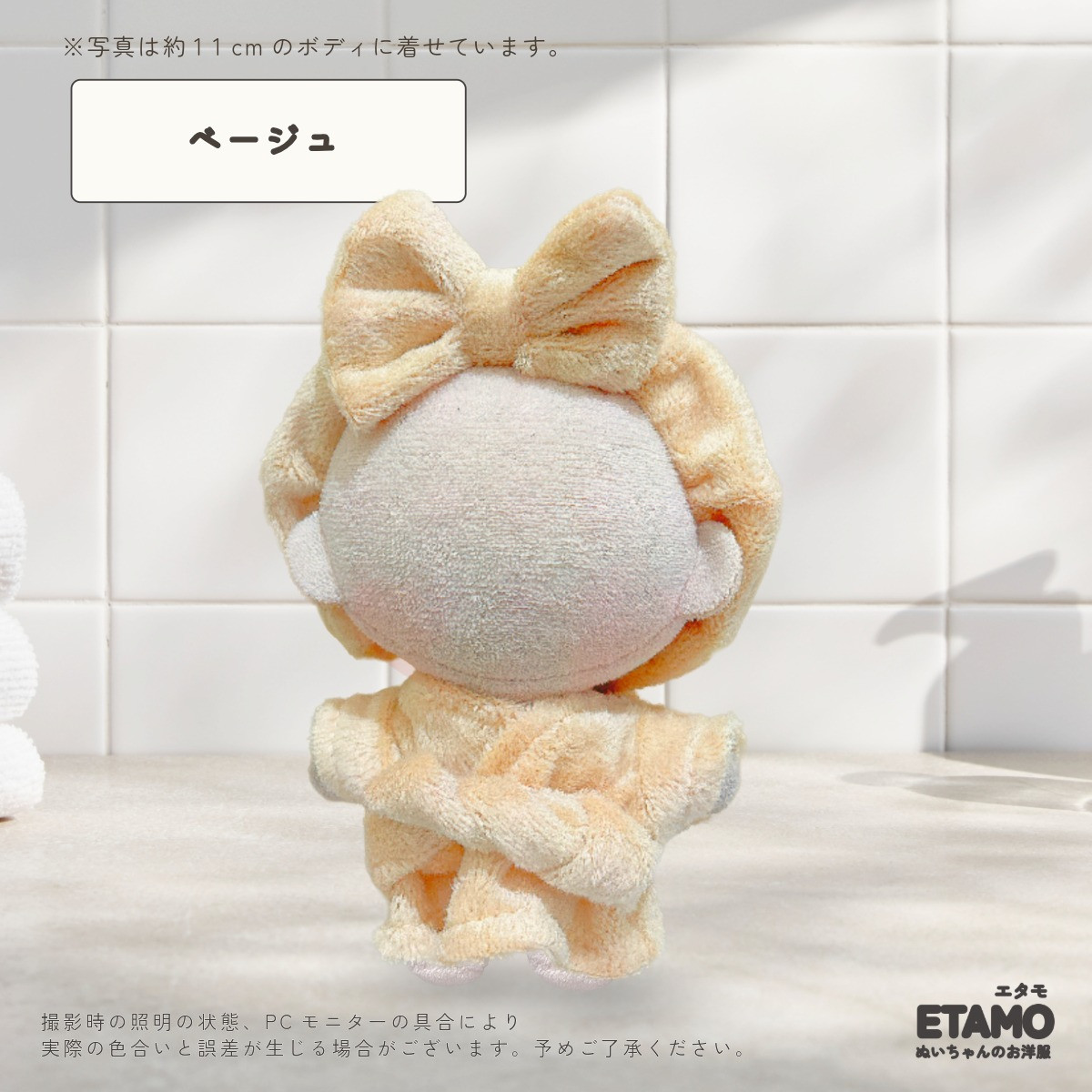 ぬい服 10cm 12cm バスローブ ヘアバンド ぬいぐるみ 服 ちび 風呂