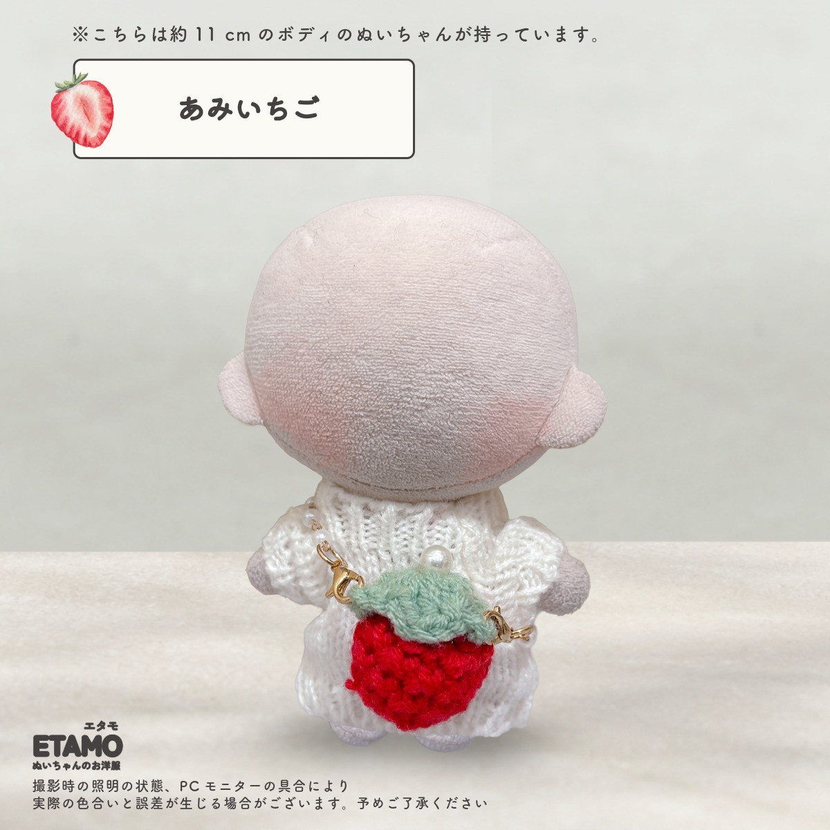 ぬい服 10cm いちご にんじん バッグ 小物 カバン 苺 ぬいぐるみ 服