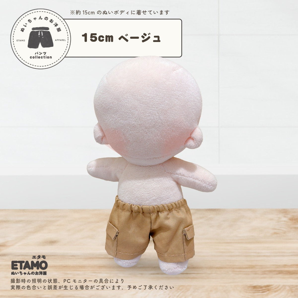 ぬい服 15cm ポケット付き パンツ 16cm 17cm ぬいぐるみ 服 大きい