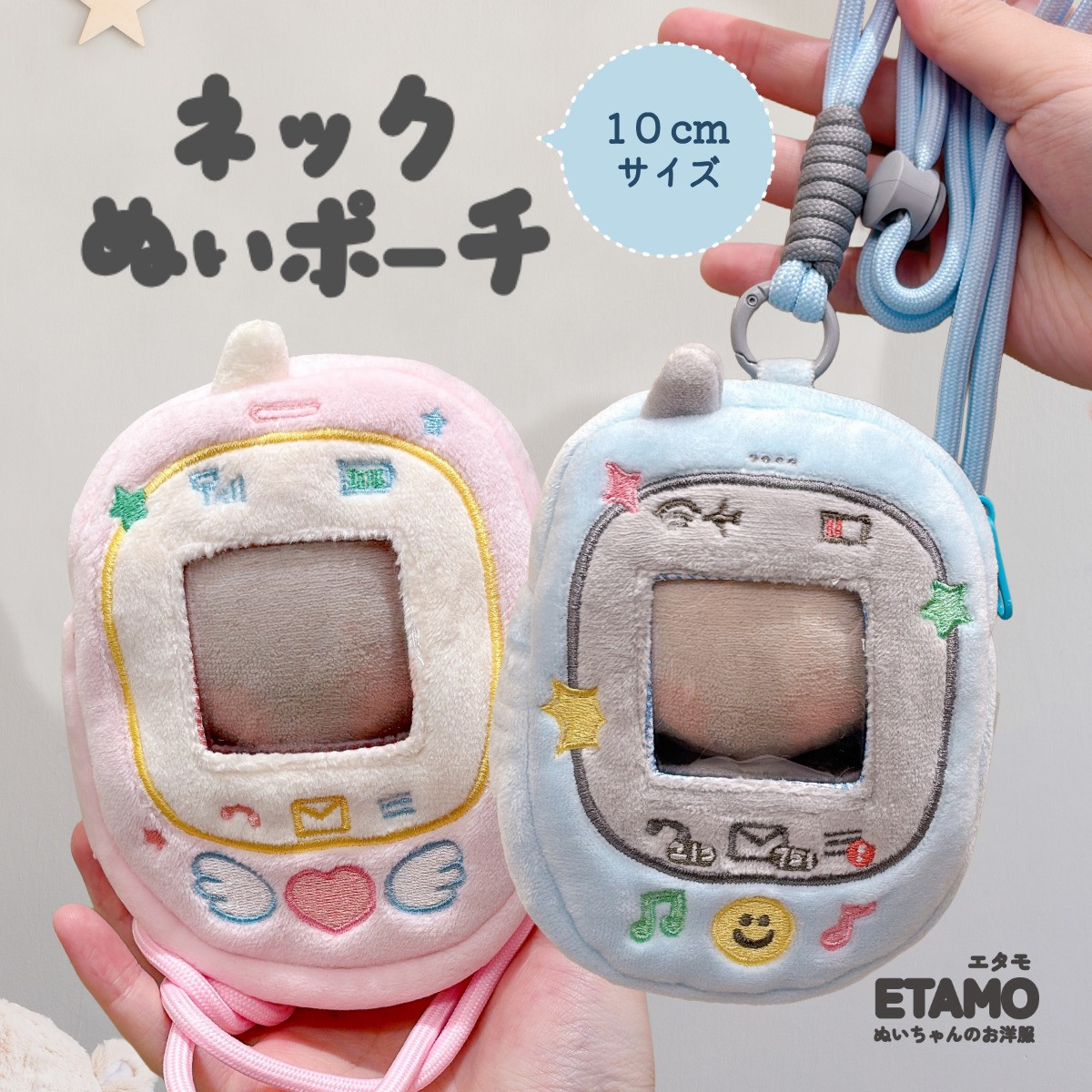 ぬいぐるみ人形 セット 着せ替え洋服、ぬい活ポーチ付き★希少ディズニーコラボ ネックぬいポーチ 10cm 11cm ぬいポーチ ガラケー 着ぐるみ 持ち歩き