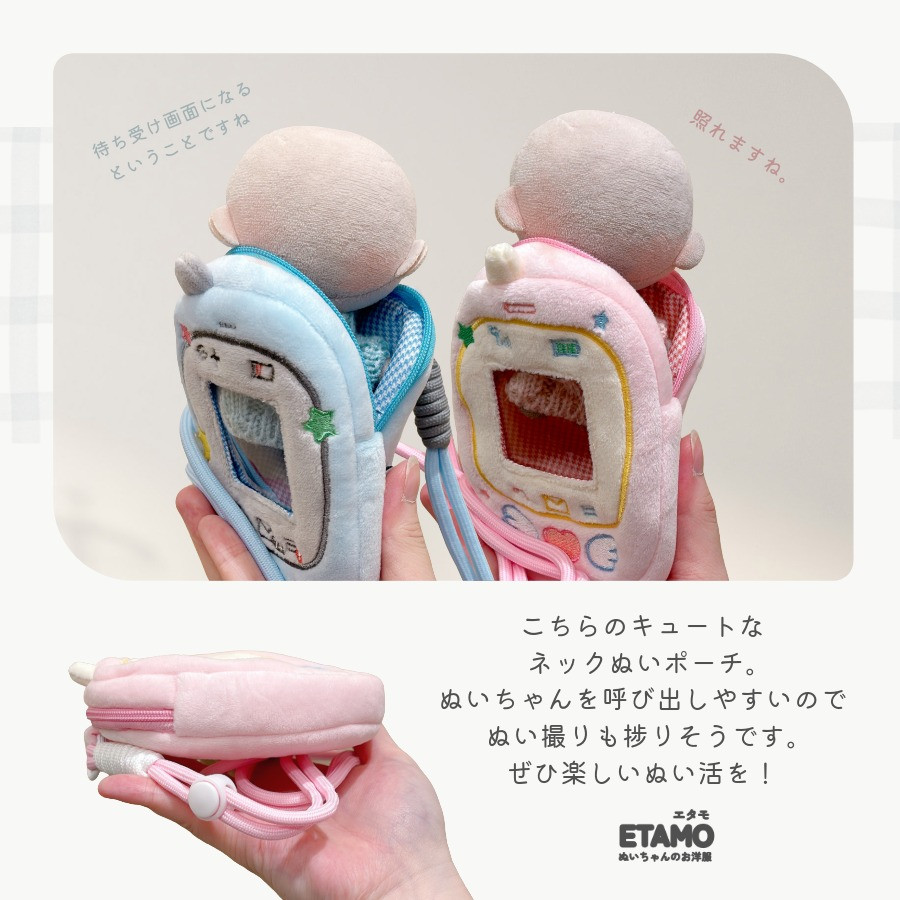 ネックぬいポーチ 10cm 11cm ぬいポーチ ガラケー 着ぐるみ 持ち歩き