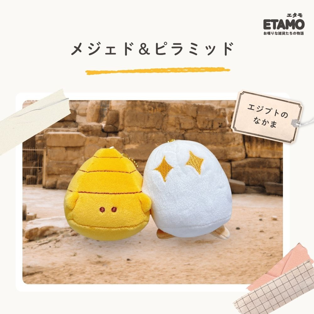 ニコぬい エジプト ぬいぐるみ マスコット キーホルダー かわいい 雑貨