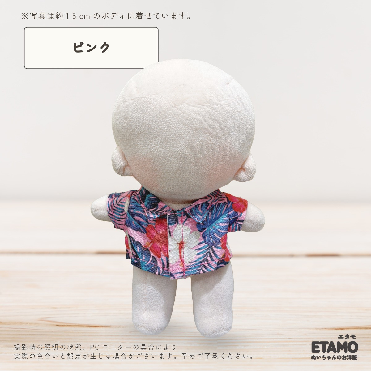 ぬい服 15cm アロハシャツ シャツ トップス 16cm 17cm ぬいぐるみ