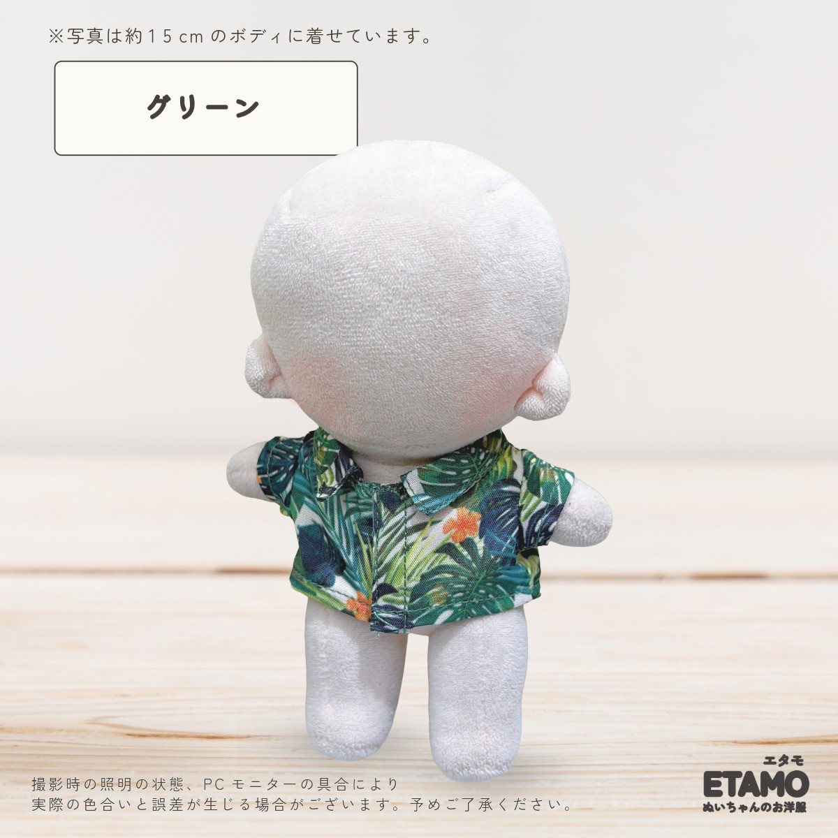 ぬい服 15cm アロハシャツ シャツ トップス 16cm 17cm ぬいぐるみ