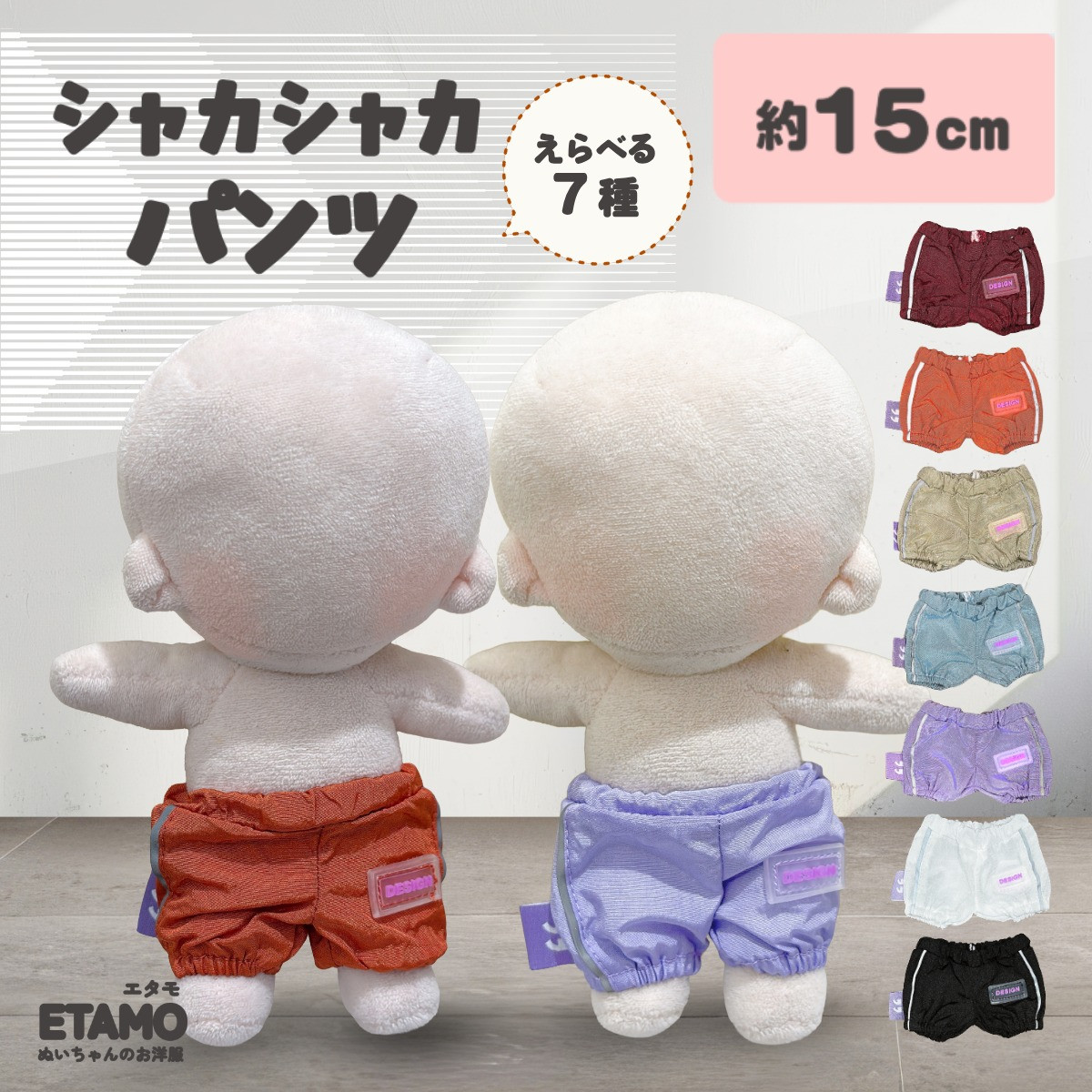 ぬい服 15cm パンツ ぬいぐるみ 服 ズボン 16cm 17cm 大きい