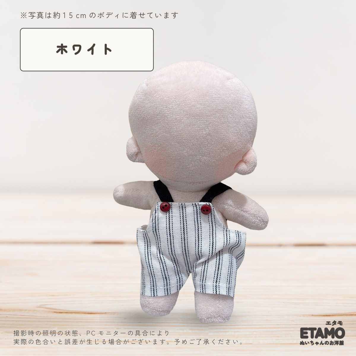 おすわり ぬい服 オーダー品2点 ぬい服 15cm オーバーオール ストライプ ぬいぐるみ 服 パンツ ズボン