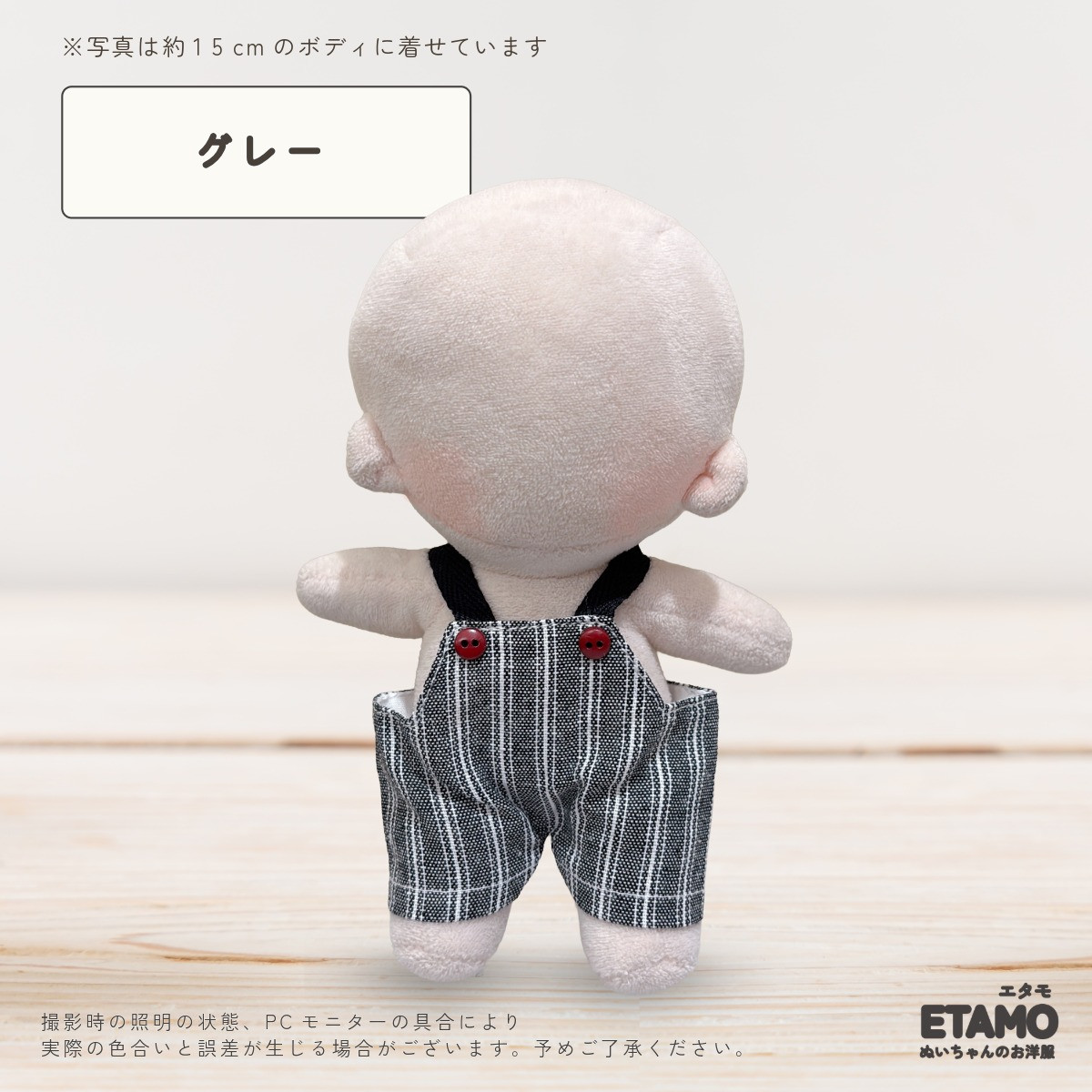 ぬい服 15cm オーバーオール ストライプ ぬいぐるみ 服 パンツ ズボン