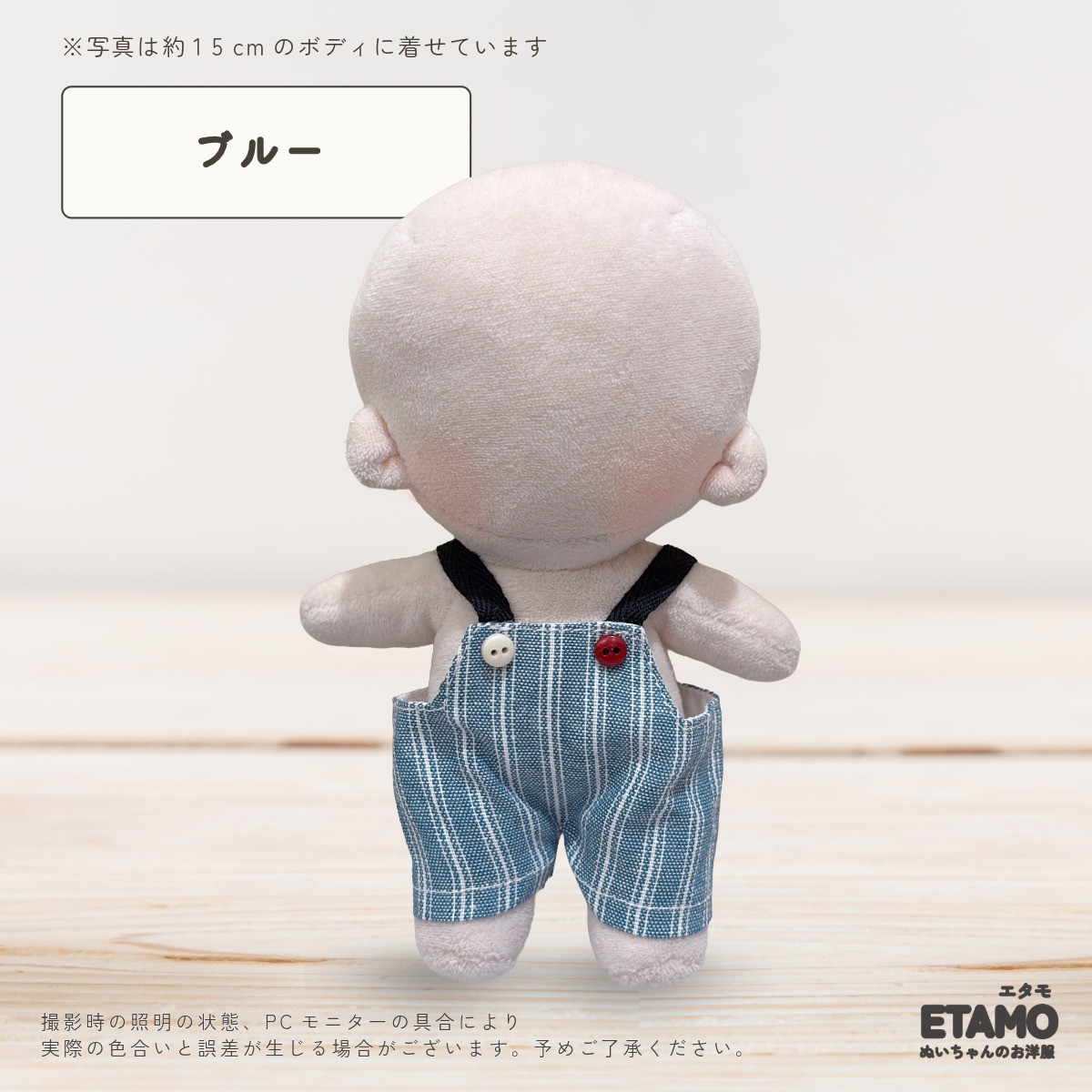 ぬい服 15cm オーバーオール ストライプ ぬいぐるみ 服 パンツ ズボン