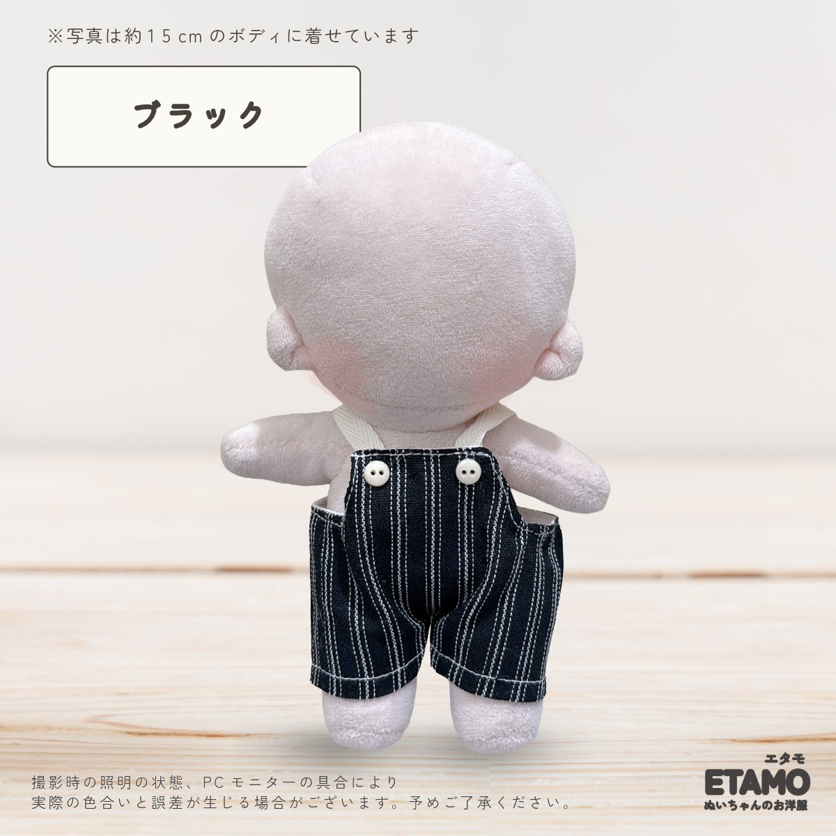 ぬい服 15cm オーバーオール ストライプ ぬいぐるみ 服 パンツ ズボン