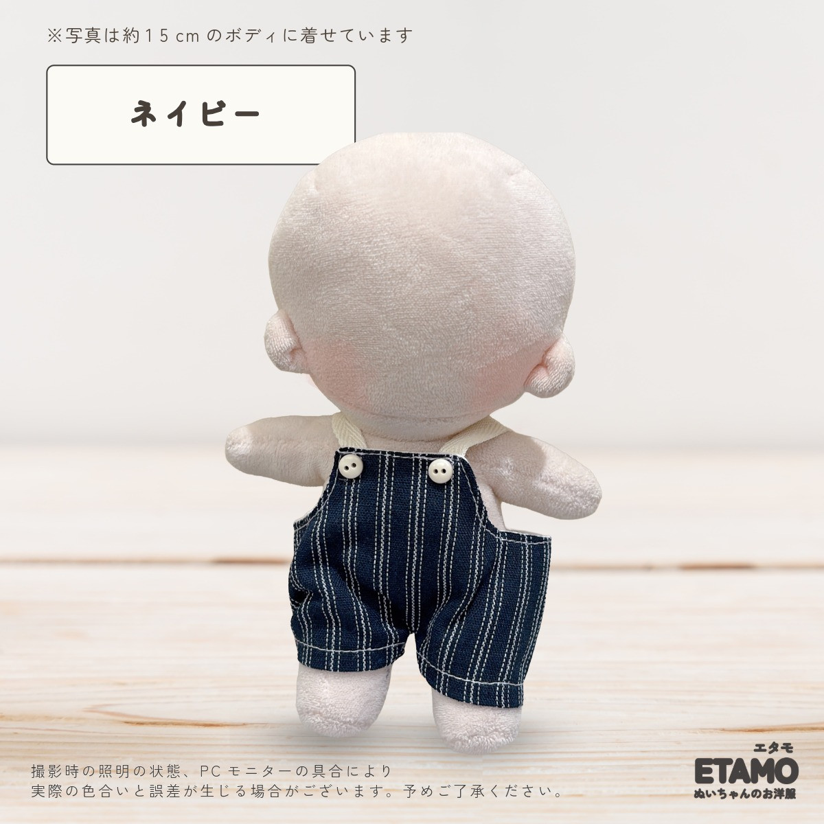 ぬい服 15cm オーバーオール ストライプ ぬいぐるみ 服 パンツ ズボン