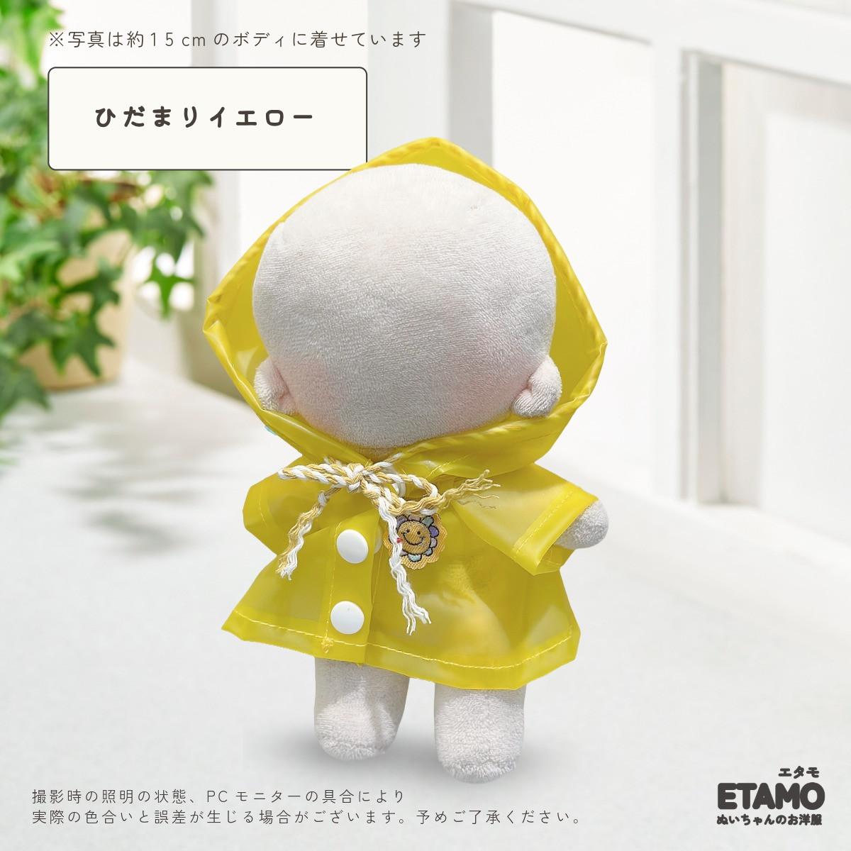 ぬい服 15cm 17cm レインコート カッパ パーカー ぬいぐるみ 服 ぬい活