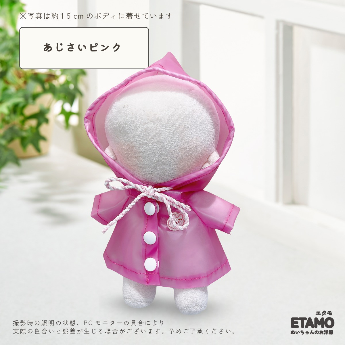 ！即購入可！　ぬい　衣装　ピンク ぬい服 15cm 17cm レインコート カッパ パーカー ぬいぐるみ 服 ぬい活