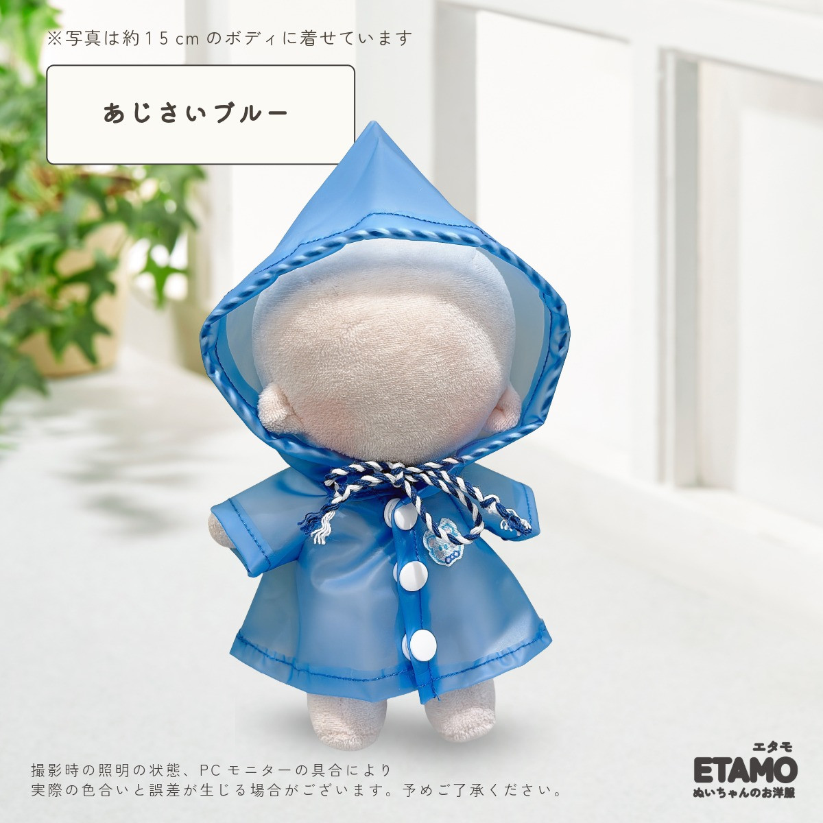 ぬい服 15cm 17cm レインコート カッパ パーカー ぬいぐるみ 服 ぬい活
