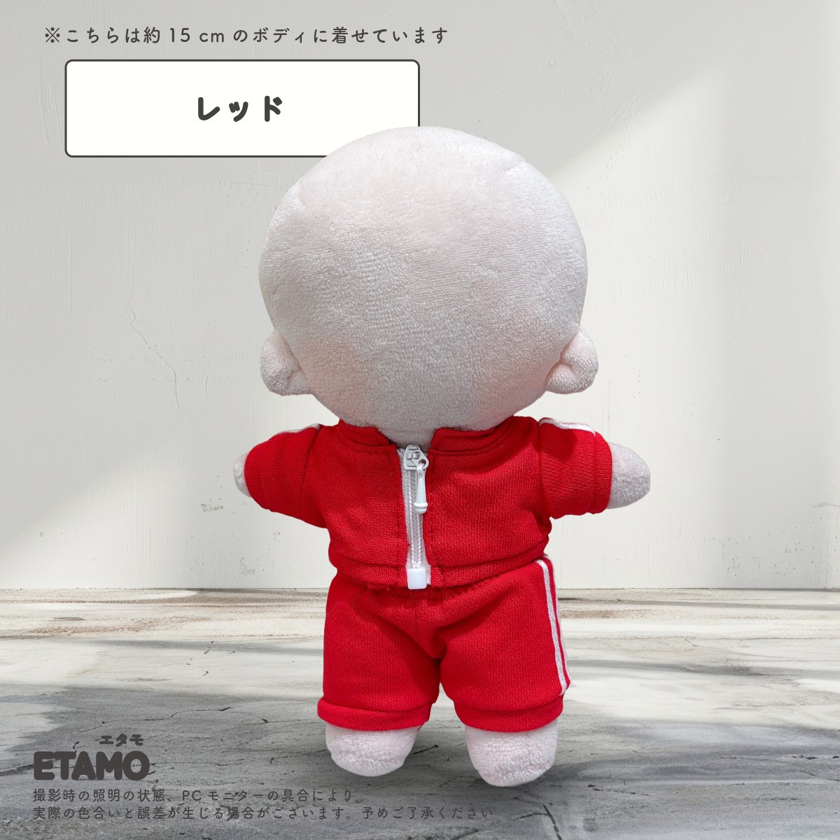 ぬい服 15cm ジャージ セットアップ トップス パンツ ズボン