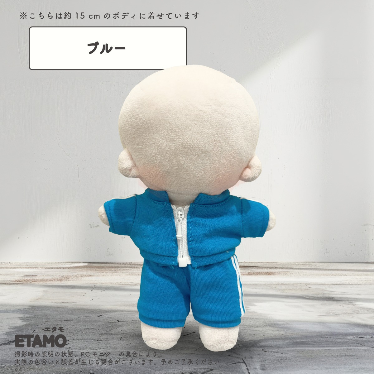 ぬい服 15cm ジャージ セットアップ トップス パンツ ズボン