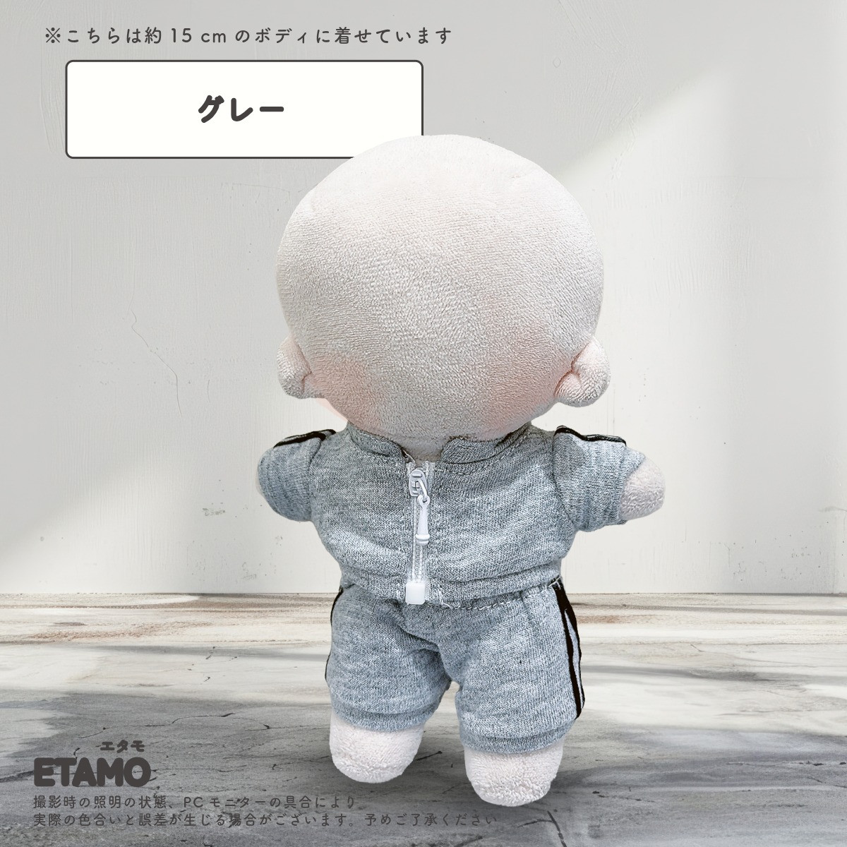 ぬい服 15cm ジャージ セットアップ トップス パンツ ズボン