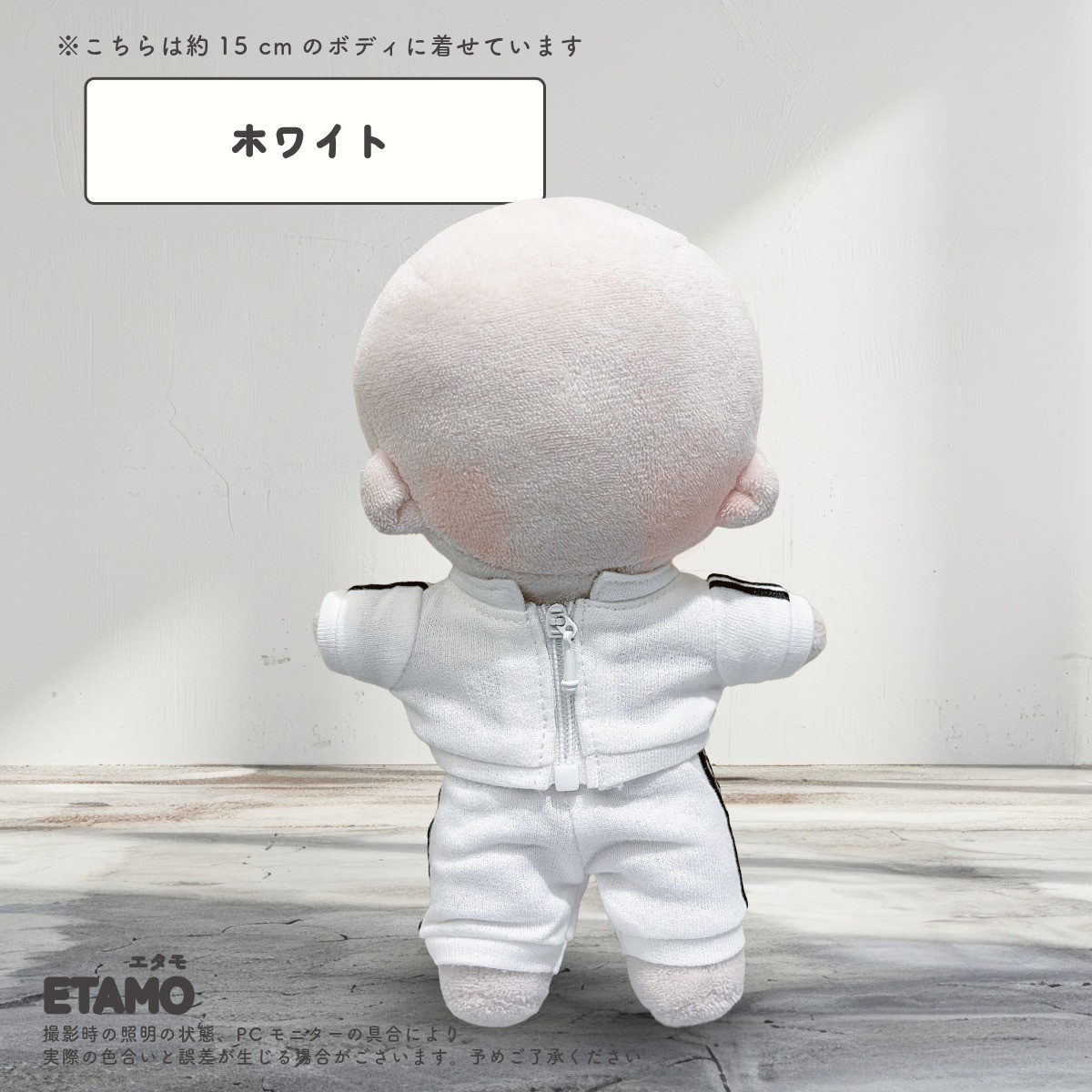 ぬい服 15cm ジャージ セットアップ トップス パンツ ズボン