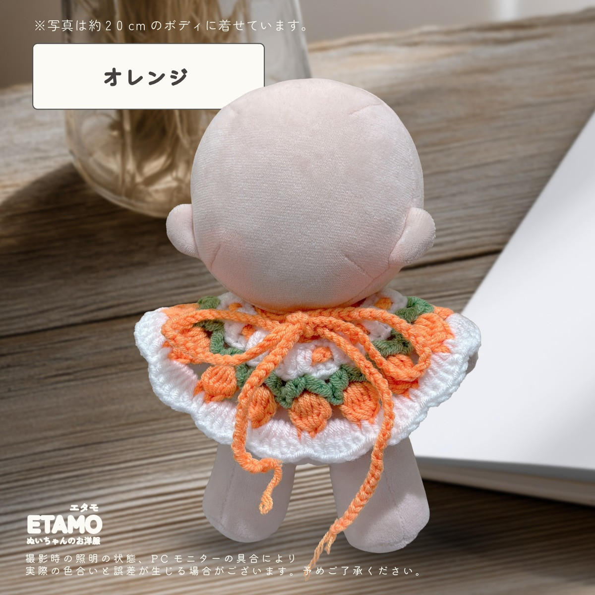 ぬい服 20cm スタイ ケープ あみあみ ニット 小物 ぬいぐるみ 服 ぬい
