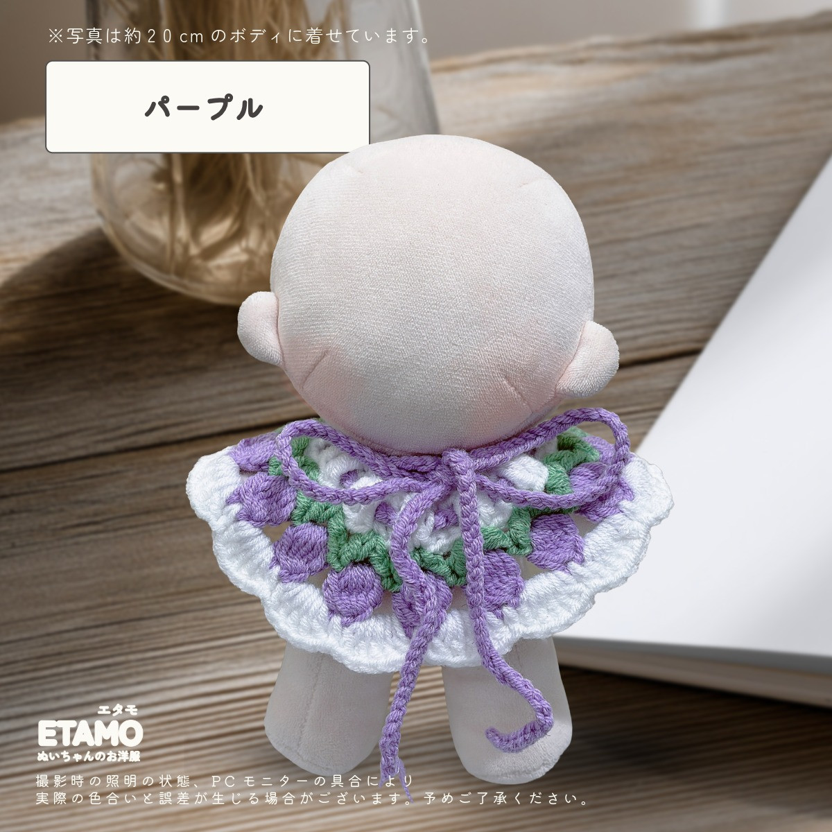 ぬい服 20cm スタイ ケープ あみあみ ニット 小物 ぬいぐるみ 服 ぬい