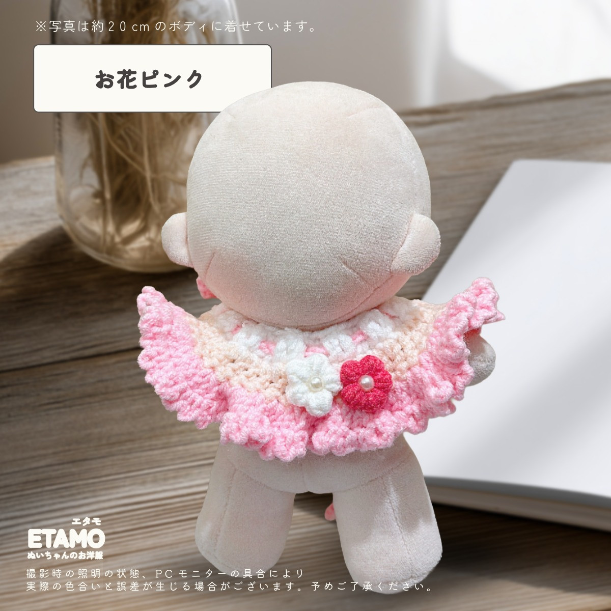 ぬい服 20cm スタイ ケープ あみあみ ニット 小物 ぬいぐるみ 服 ぬい
