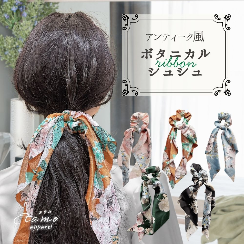 シュシュ リボン 花柄 ヘアゴム 大人かわいい ヘアアクセ 花 ハーフ
