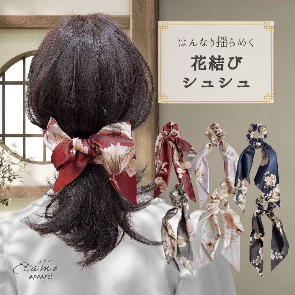 シュシュ リボン 花柄 ヘアゴム 大人かわいい アクセ ヘアアクセ 花
