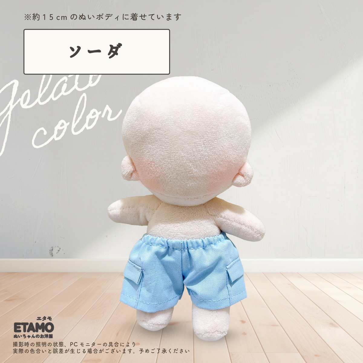 ぬい服 15cm パンツ ぬいぐるみ 服 ズボン 16cm 17cm 大きい
