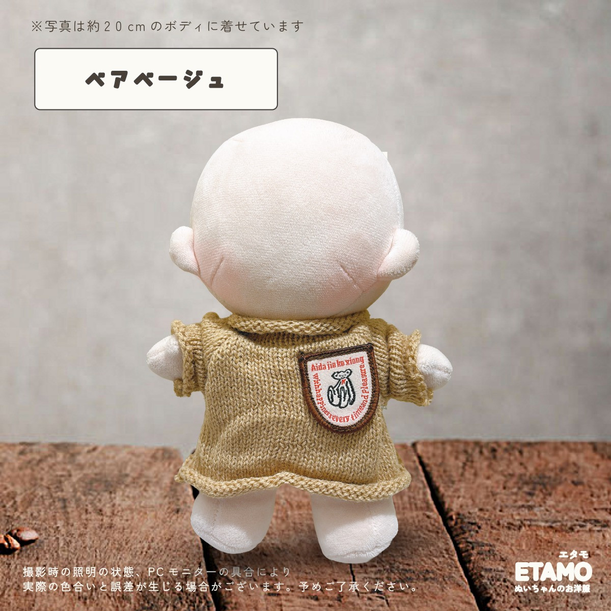 ぬい服 20cm トップス ぬいぐるみ 服 ニット セーター コスチューム