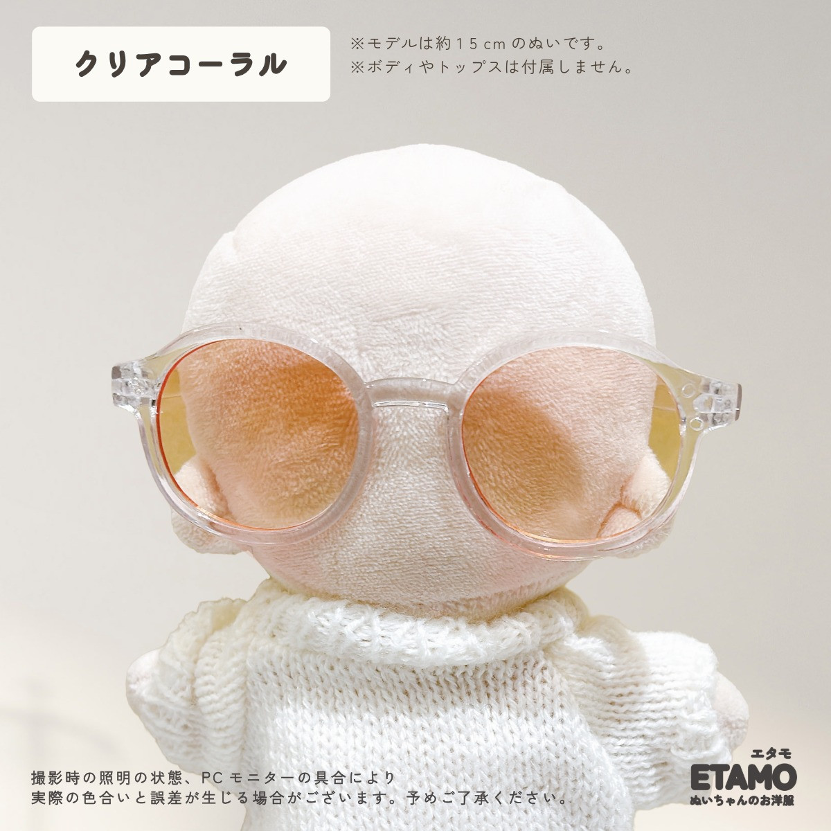 ぬい服 15cm メガネ サングラス ぬいメガネ ぬいグラス 小物
