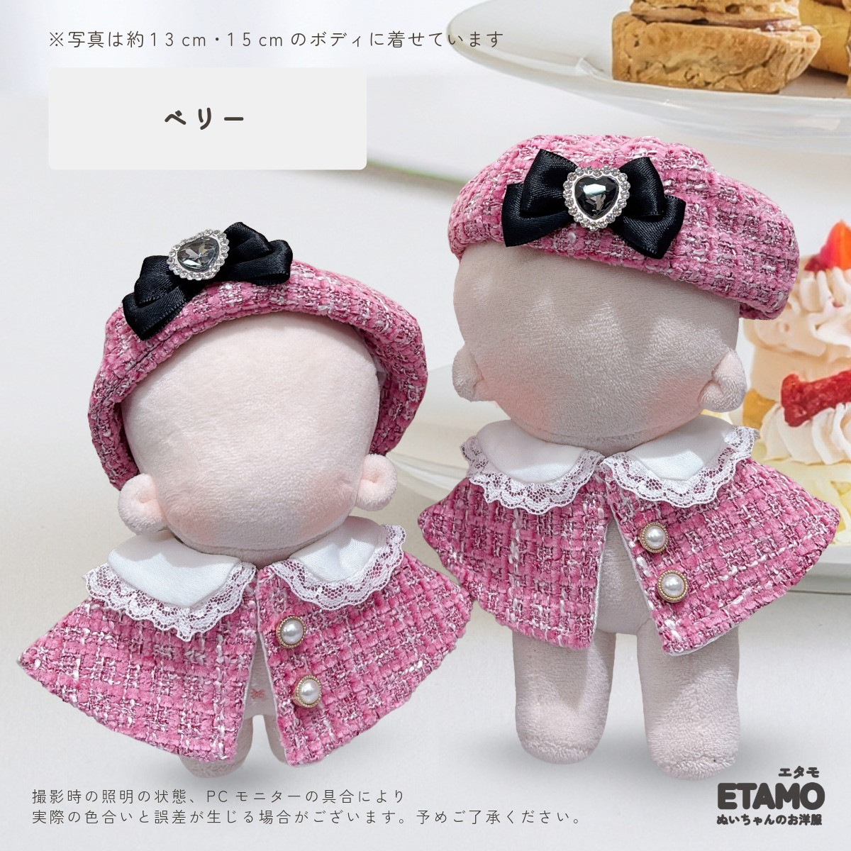 ぬい服 12cm 13cm 15cm お茶会 帽子 ケープ セットアップ ぬいぐるみ