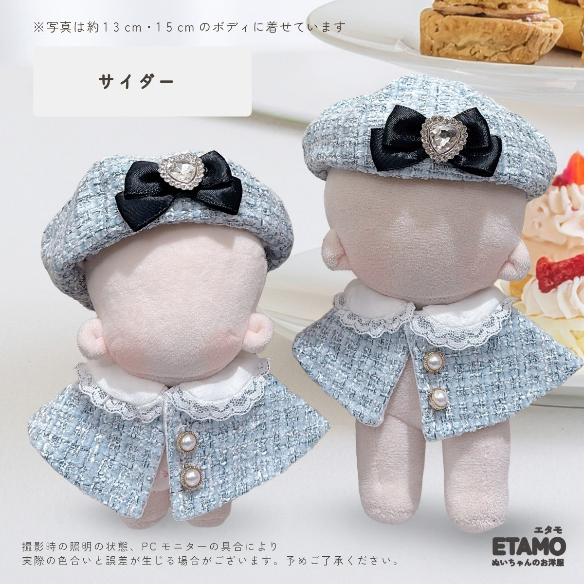 ぬい服 12cm 13cm 15cm お茶会 帽子 ケープ セットアップ ぬいぐるみ