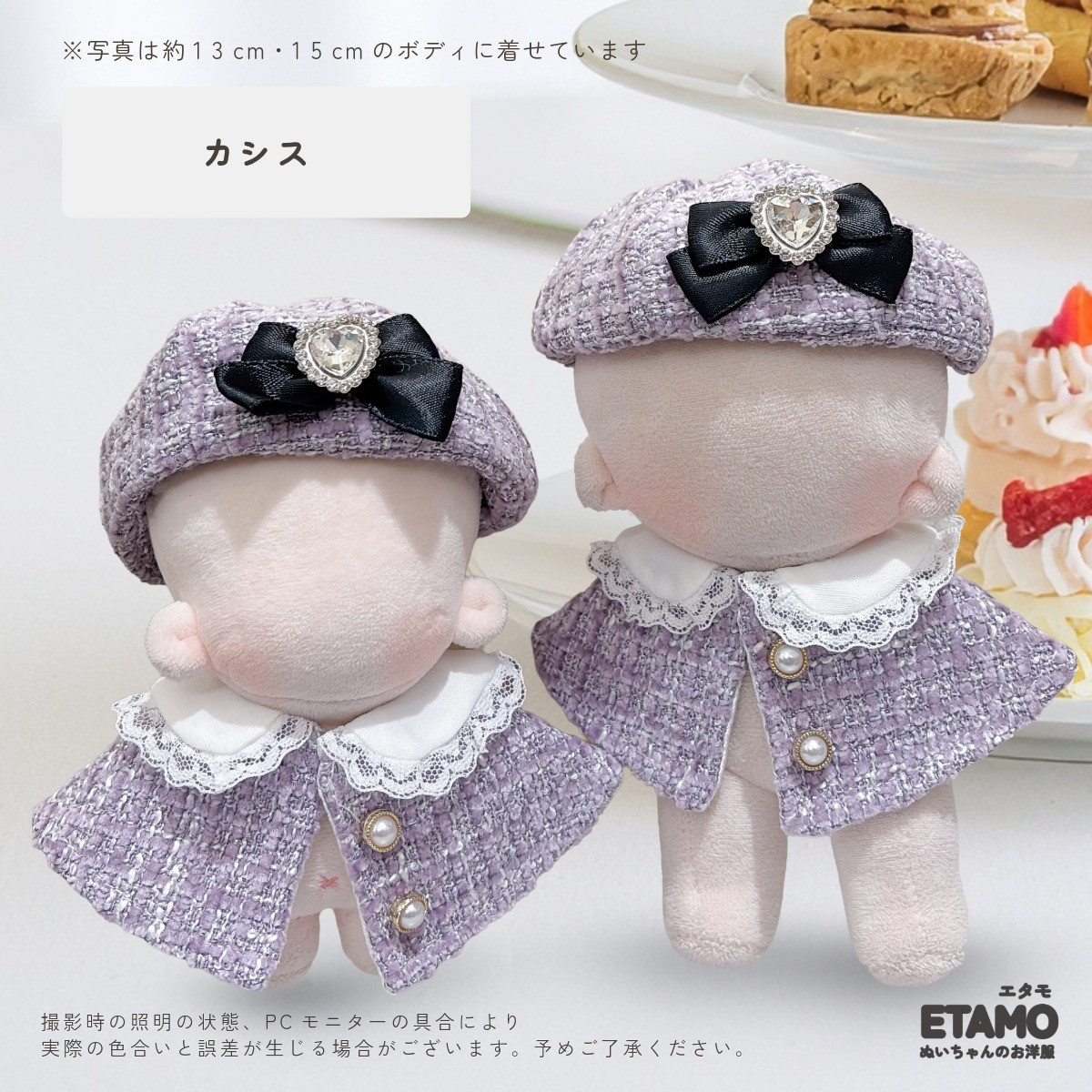ぬい服 12cm 13cm 15cm お茶会 帽子 ケープ セットアップ ぬいぐるみ