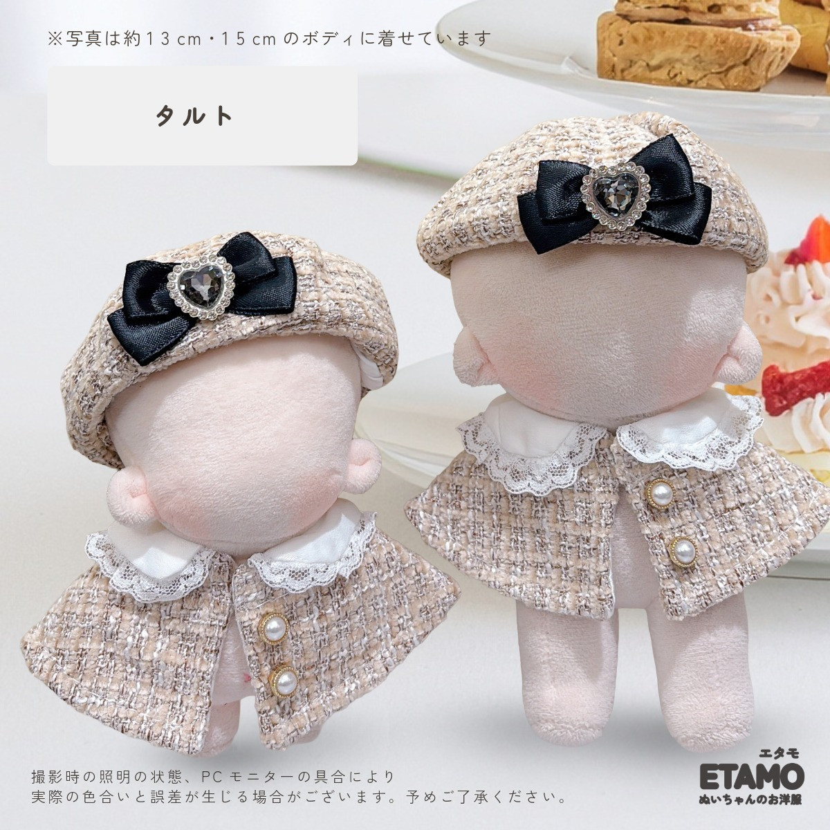 ぬい服 12cm 13cm 15cm お茶会 帽子 ケープ セットアップ ぬいぐるみ