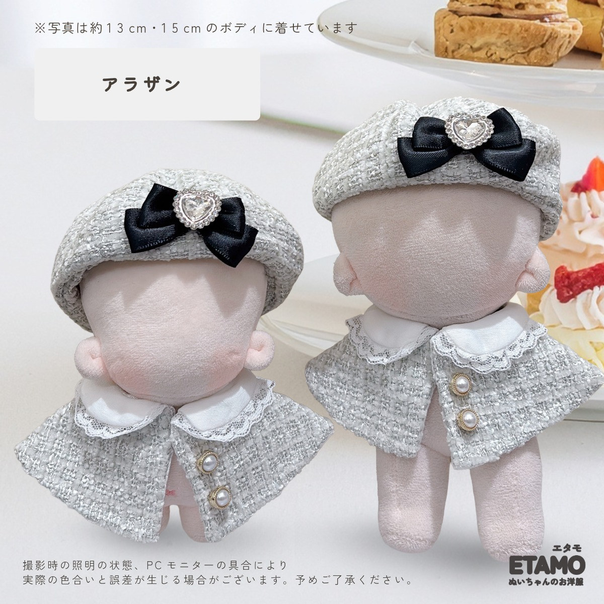ぬい服 12cm 13cm 15cm お茶会 帽子 ケープ セットアップ ぬいぐるみ