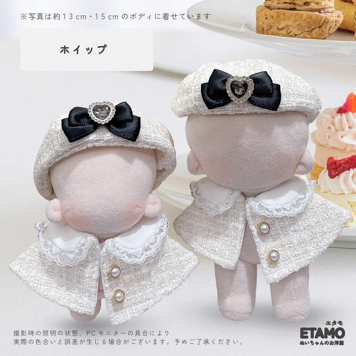 ぬい服 12cm 13cm 15cm お茶会 帽子 ケープ セットアップ ぬいぐるみ