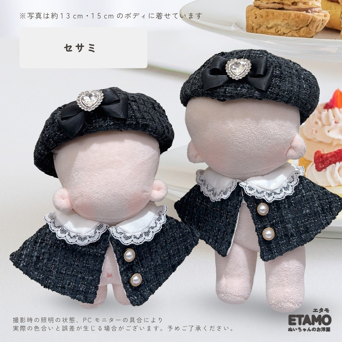 ぬい服 12cm 13cm 15cm お茶会 帽子 ケープ セットアップ ぬいぐるみ