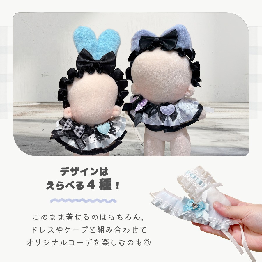 ぬい服 12cm 13cm 15cm うさ耳 ねこ耳 ヘッドドレス スタイ セット