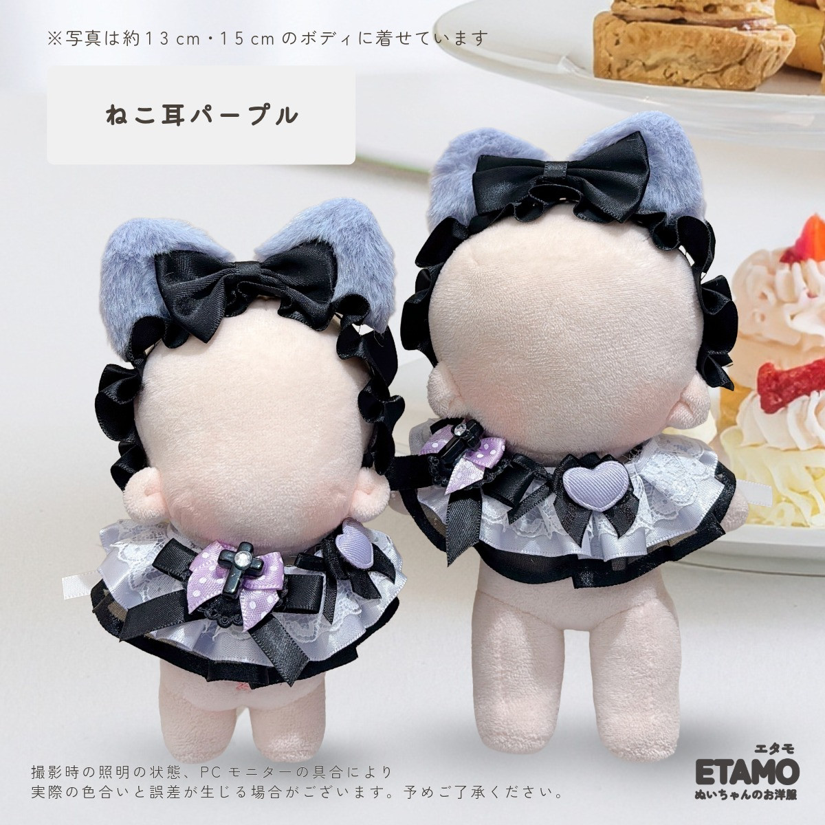 ぬい服 12cm 13cm 15cm うさ耳 ねこ耳 ヘッドドレス スタイ セット