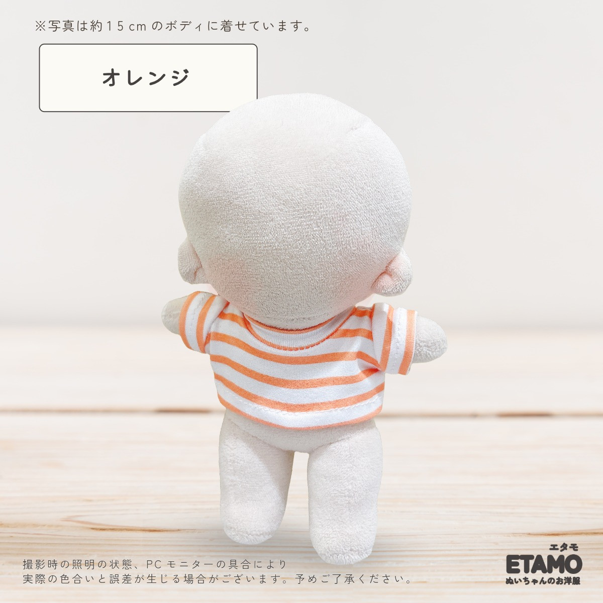 ぬい服 15cm トップス ボーダー シャツ ぬいぐるみ 服 コスチューム