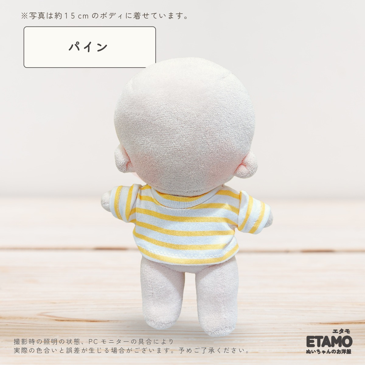 ぬい服 15cm トップス ボーダー シャツ ぬいぐるみ 服 コスチューム