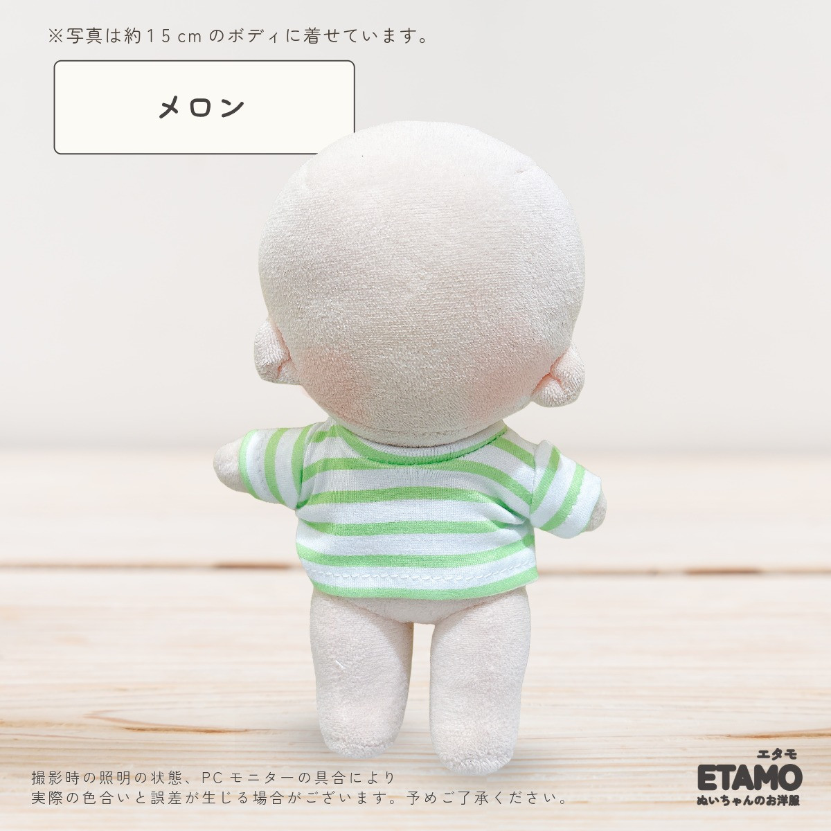 ぬい服 15cm トップス ボーダー シャツ ぬいぐるみ 服 コスチューム