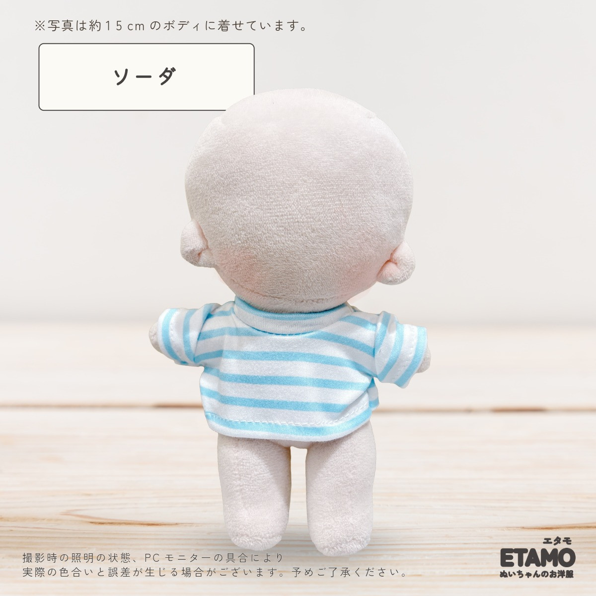 ぬい服 15cm トップス ボーダー シャツ ぬいぐるみ 服 コスチューム