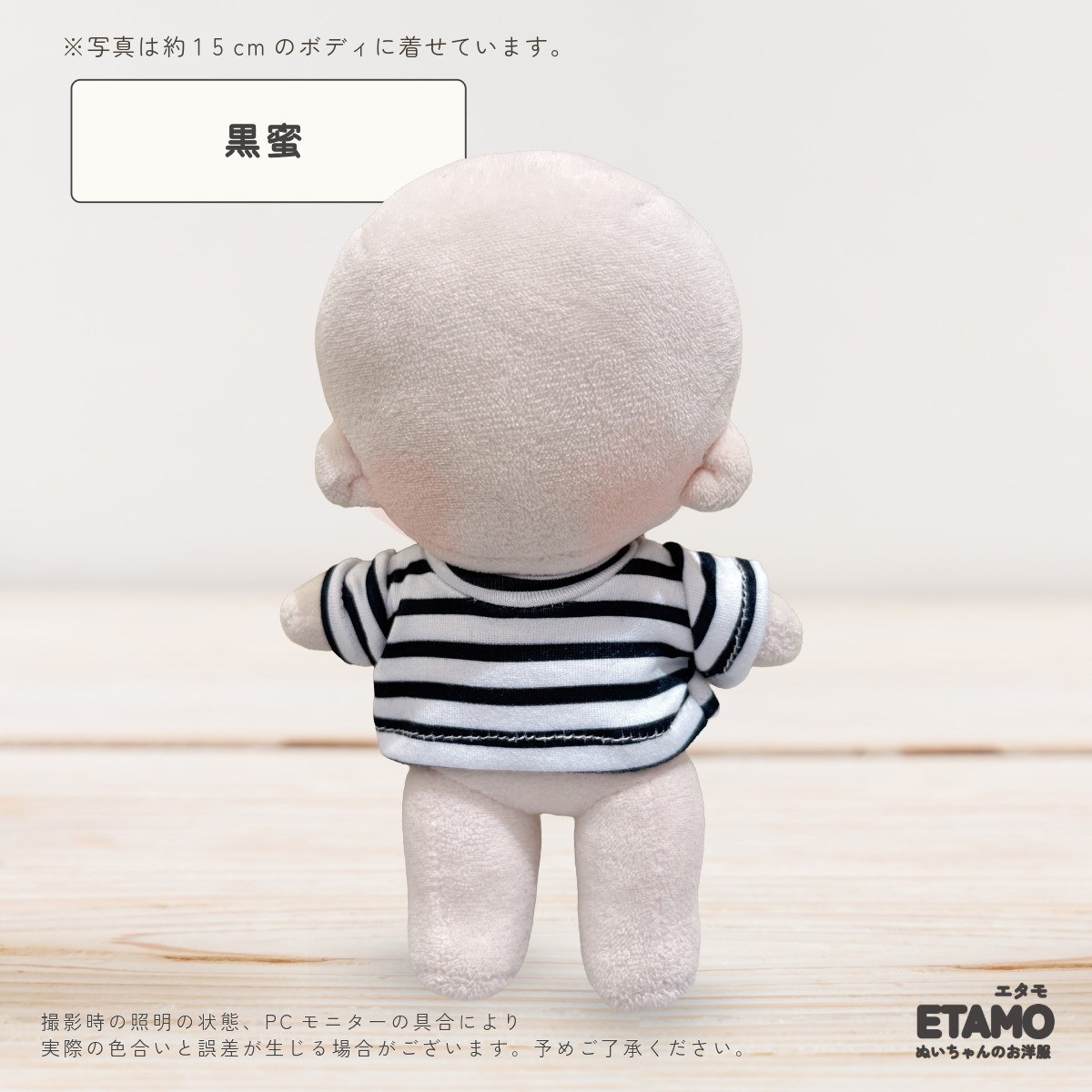 ぬい服 15cm トップス ボーダー シャツ ぬいぐるみ 服 コスチューム