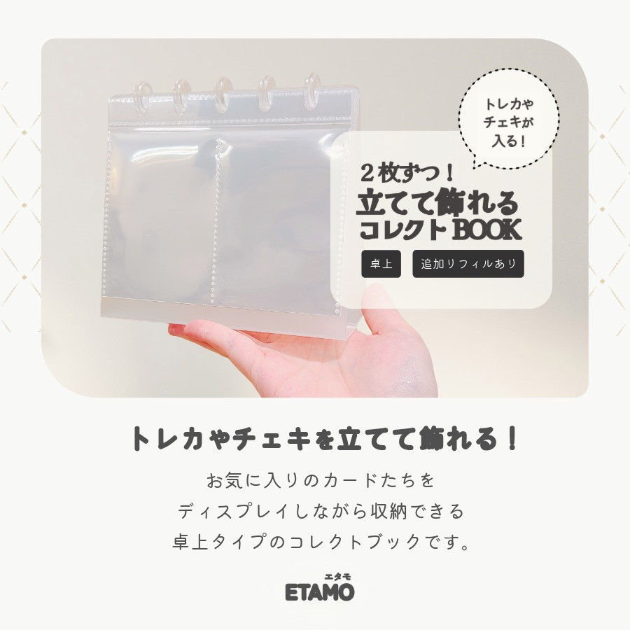 コレクトブック 2WAY 卓上 トレカ チェキ アルバム リフィル トレカ