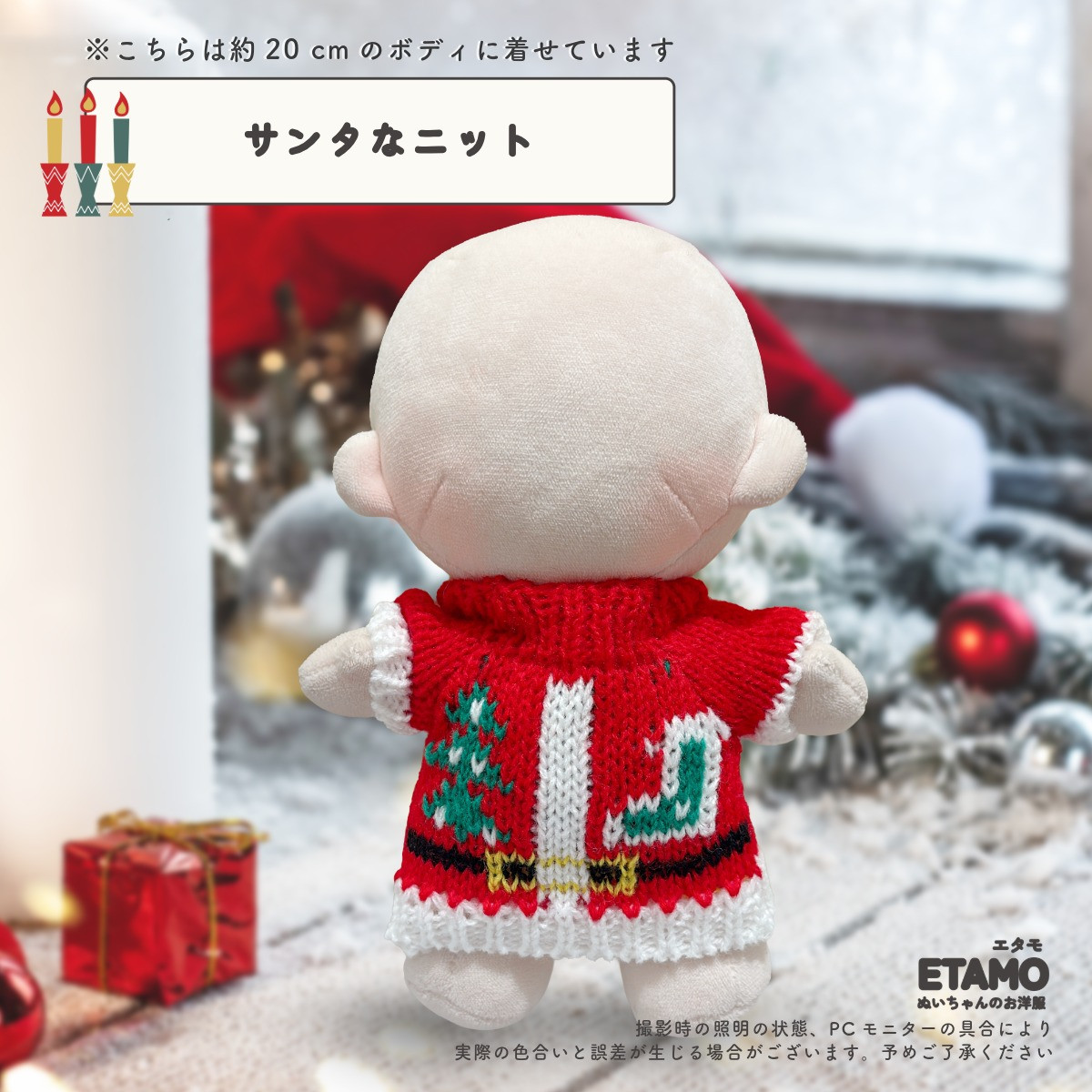 ぬい服 10cm 15cm 20cm クリスマス コスチューム トップス マフラー