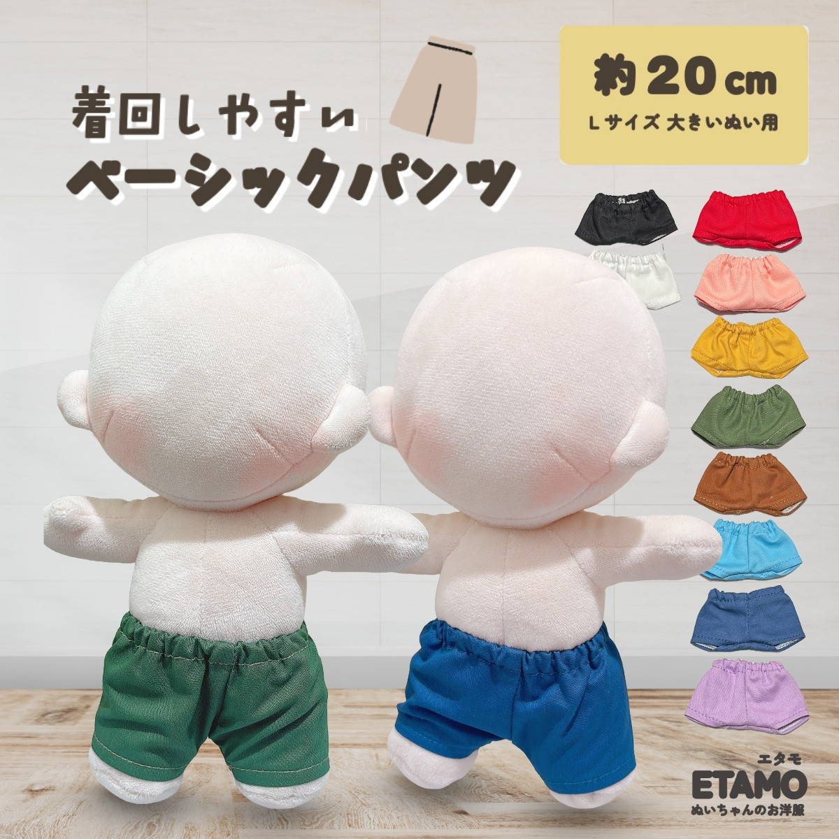 ぬい服 20cm パンツ ズボン ベーシック ぬいぐるみ 服 コスチューム